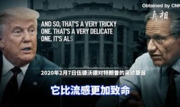 特朗普新书最新爆料,权力斗争背后的惊人内幕